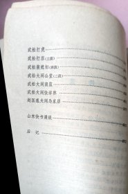高元钧山东快书选