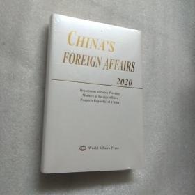 中国外交2020 未知 世界知识，南屋29号2层