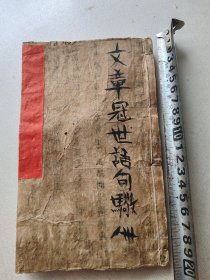 清代科考书，安蔬草堂试帖，上下卷四本合订一册全