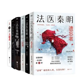 法医秦明玩偶（法医秦明全新作品，与法医一同抽丝剥笋，一层层揭开玩偶下的真面目。）