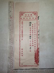 民国十三年，广东开平新安里新安村建村股票存证