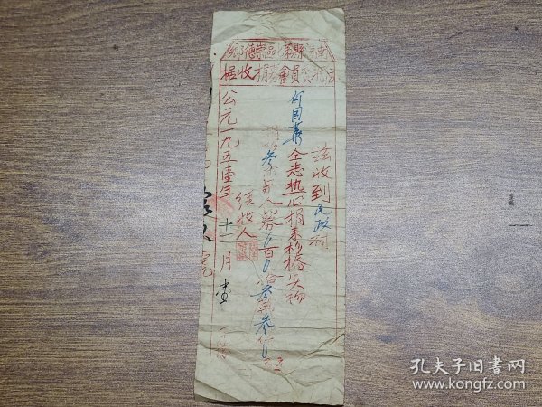 1951年南海县第七区崇德乡防汛委员会募捐收据【热心捐献杉椿实物、人民券】