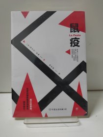 鼠疫