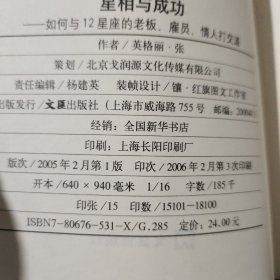 星相与成功：如何与12星座的老板.雇员.情人打交道