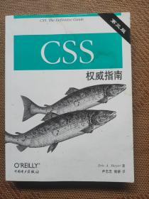 CSS权威指南（第三版）