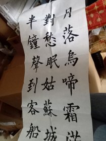 上海倪端英书法作品