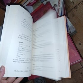 世说新语（上下）：中华经典名著全本全注全译丛书 首页有签名