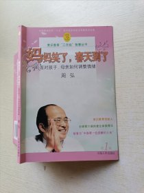 妈妈笑了，春天到了:面对孩子，母亲如何调整情绪