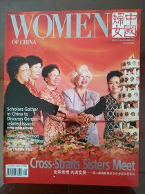 中国妇女英文月刊(2009.8.1)特写:第二届海峡两岸女企业家经贸论坛；三峡工程见证生活变迁