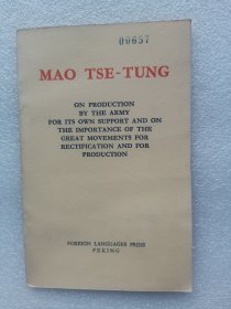 《论军队生产自给，兼论整风和生产两大运动的重要性》英文，64开本，1968年1版