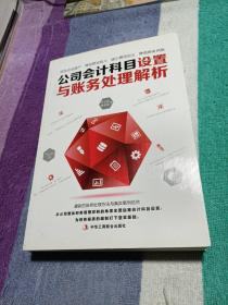 公司会计科目设置与账务处理解析