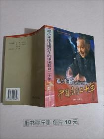 【119-8-28】 邓小平理论指引下的中国教育20年