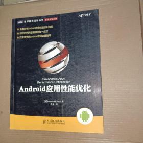 Android应用性能优化