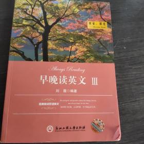 经典英汉双语美文·早晚读英文3：早安，晨光