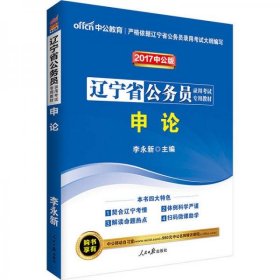 2022全新升级辽宁省申论