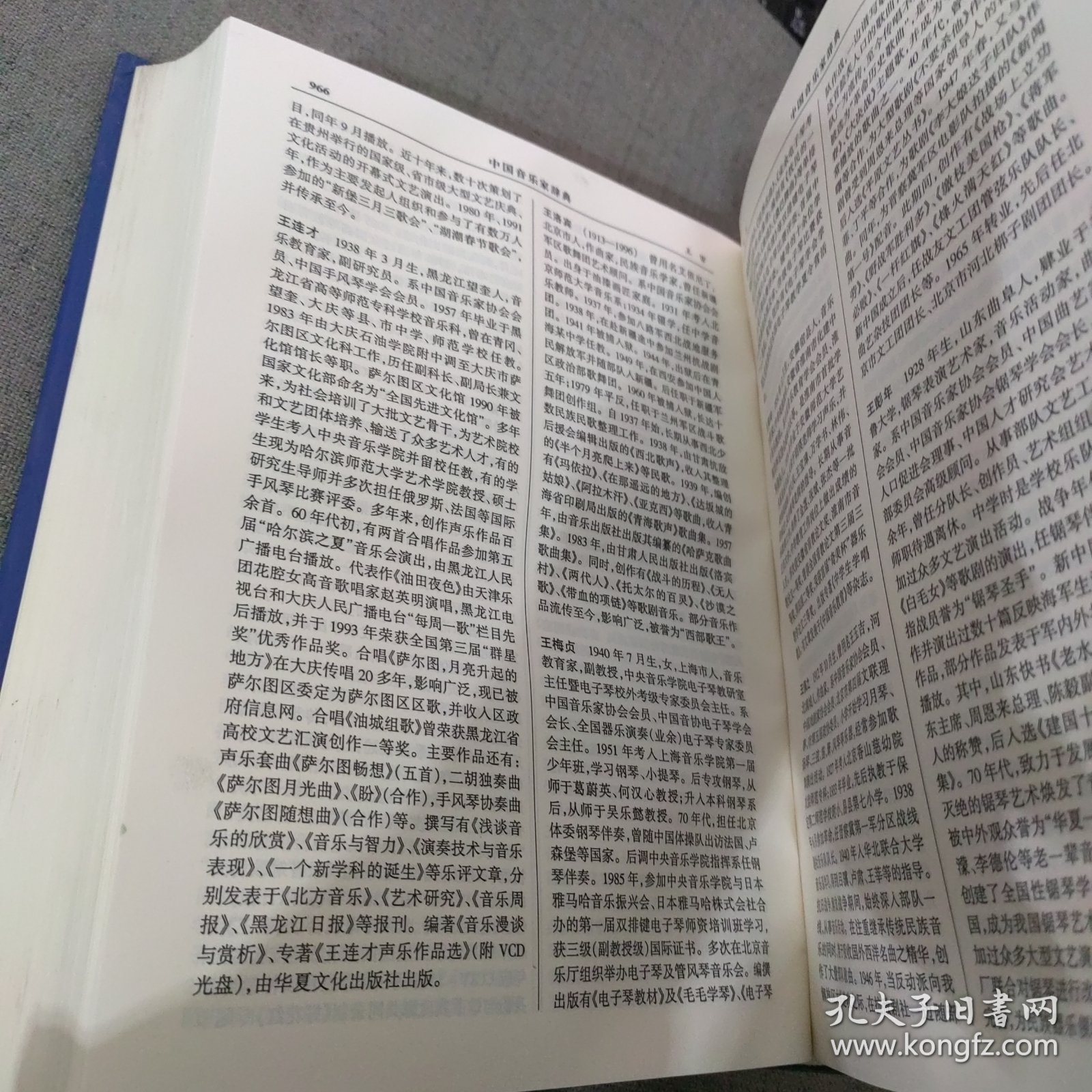 中国音乐家辞典