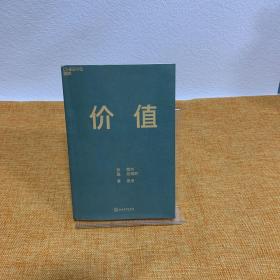 价值：我对投资的思考 （高瓴资本创始人兼首席执行官张磊的首部力作)