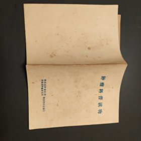 肿瘤科普读物