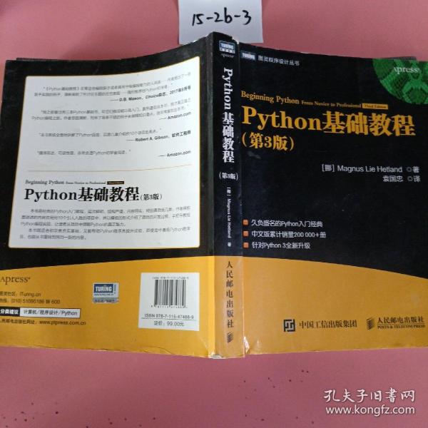 Python基础教程（第3版）