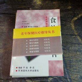 老年保健医疗指导丛书（全五册）