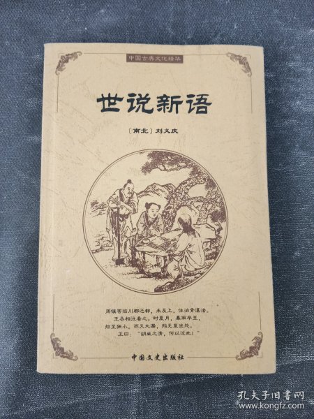 中国古典文化精华：鬼谷子