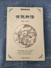 中国古典文化精华：鬼谷子