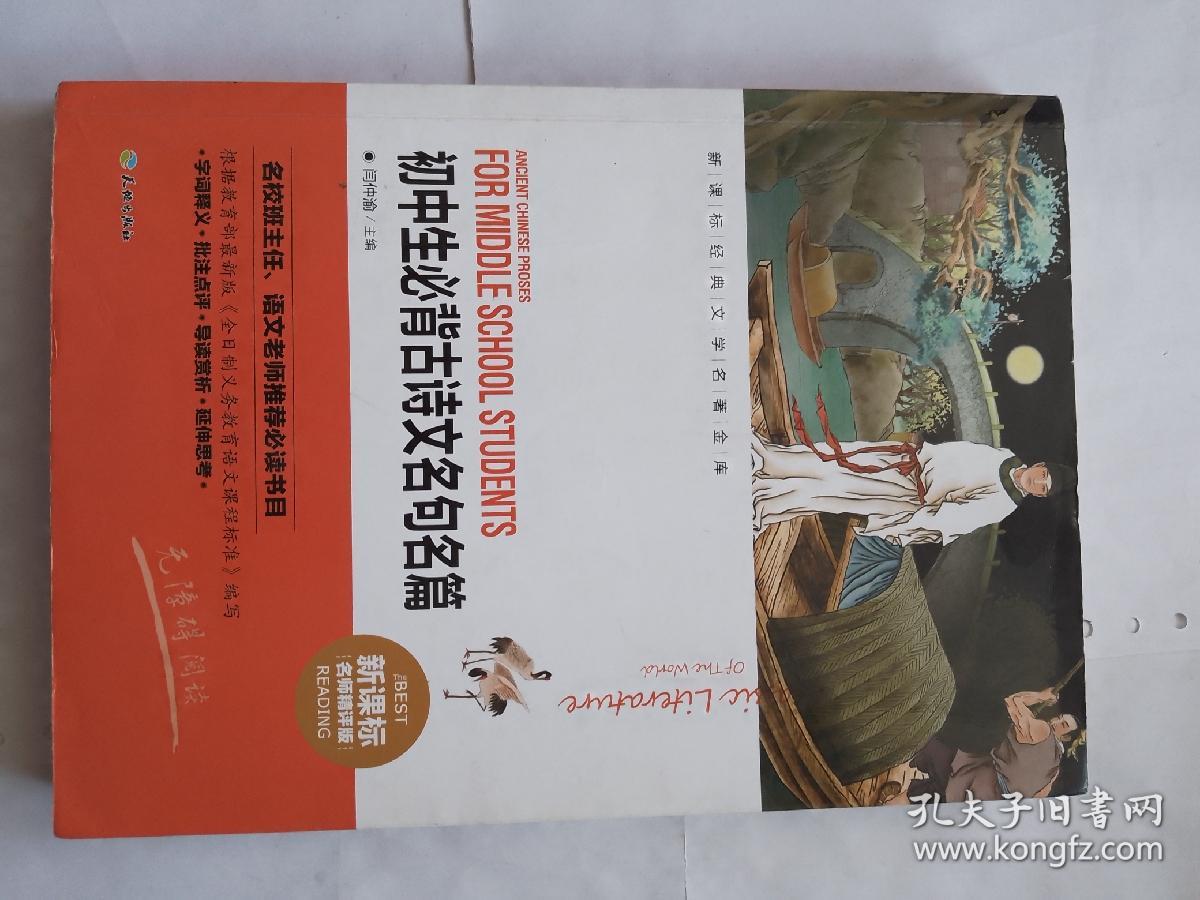 初中生必背古诗文名句名篇