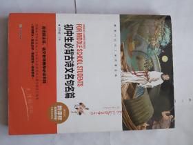 初中生必背古诗文名句名篇