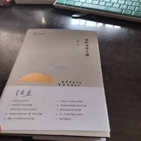 宋代文学十讲(名家专题精讲系列)