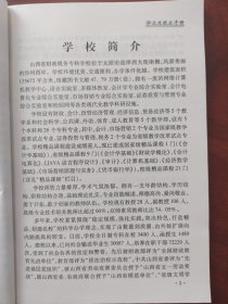 太原理工大学财经学院山西省财政税务专科学校2009年毕业生就业手册