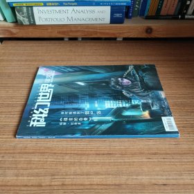 科幻世界译文版2017年第2期（下半月版）
