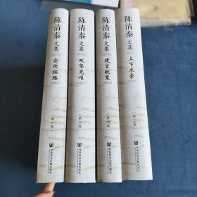 陈清泰文集(精装1~4+平装出版纪念册)