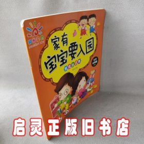 家有宝宝要入园·我会自己做