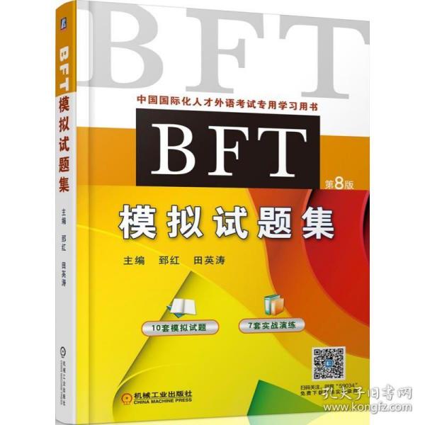 BFT模拟试题集