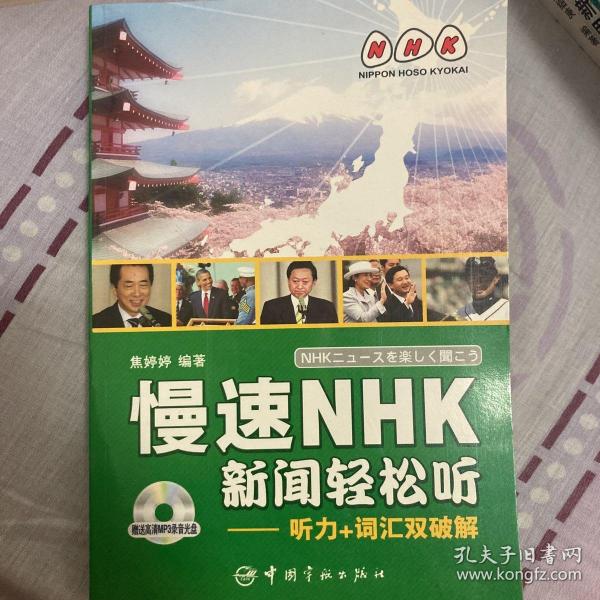 慢速NHK新闻轻松听