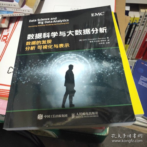 数据科学与大数据分析：数据的发现 分析 可视化与表示