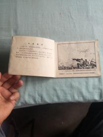 绝版老连环画《京江怒涛》