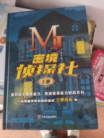MJ秘境侦探社