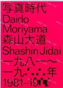 价可议 Daido Moriyama Shashin Jidai 1981 nmwznwzn