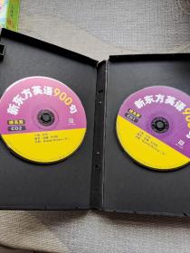 新东方英语900句 提高篇 CD版（2CD 没有书）