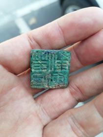战汉青铜印完整没有毛病锈色漂亮一眼开门，尺寸23.5x24.3x15.4重量33.26克，看好在拍！
