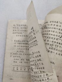 六年制小学课本 语文第七册