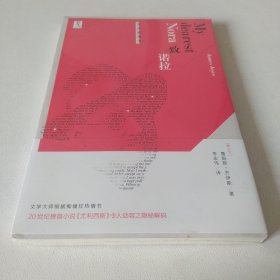 致诺拉：乔伊斯情书【全新未拆封】