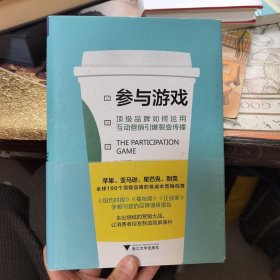 参与游戏