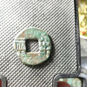 标准人字俩:汉五铢半俩