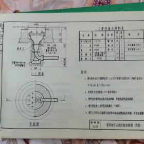 室外消火栓安装 S148   1978