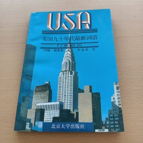 美国九十年代最新词语:行业隐语