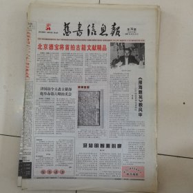 旧书信息报 2005-34（总第277期）全12版，折叠发货