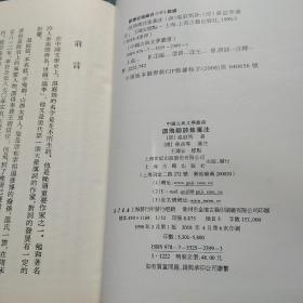中国古典文学丛书  温飞卿诗集笺注  布面精装