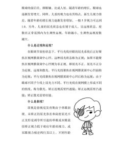 正版新书现货 儿童和青少年眼健康筛查与近视防控 9787543981294 周行涛 周晓东 赵婧